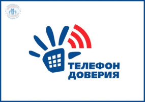 Телефон доверия Телефон доверия.